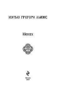 Монах